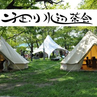 二子玉川水辺茶会2017